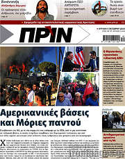 /Πριν