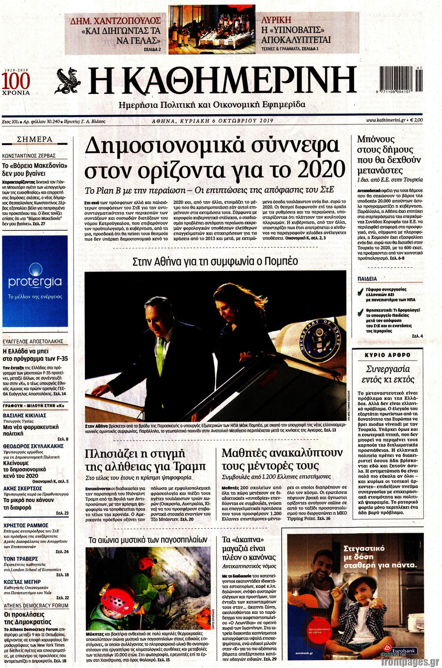 Η Καθημερινή