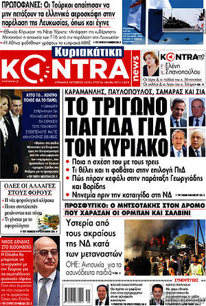 Kontra News: Το τρίγωνο παγίδα για τον Κυριάκο