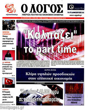 Πρωτοσέλιδο εφημερίδας Ο Λόγος - protoselida