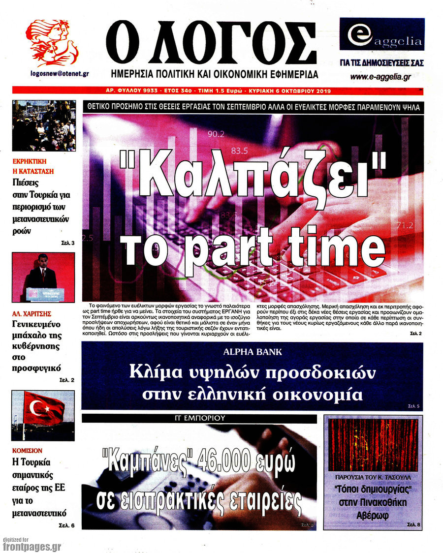Ο Λόγος
