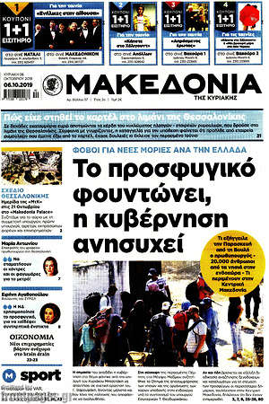 Μακεδονία - Το προσφυγικό φουντώνει, η κυβέρνηση ανησυχεί