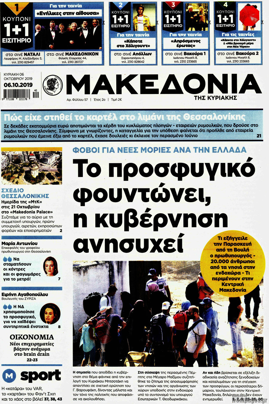 Μακεδονία