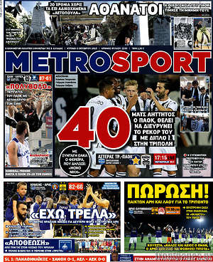 Πρωτοσέλιδο εφημερίδας MetroSport - protoselida