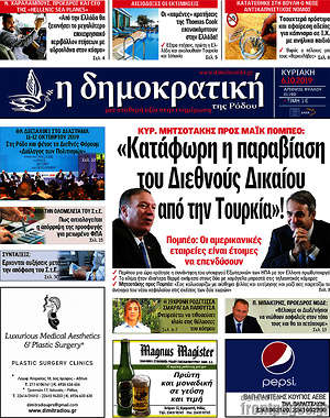 Πρωτοσέλιδο Δημοκρατική Ρόδου