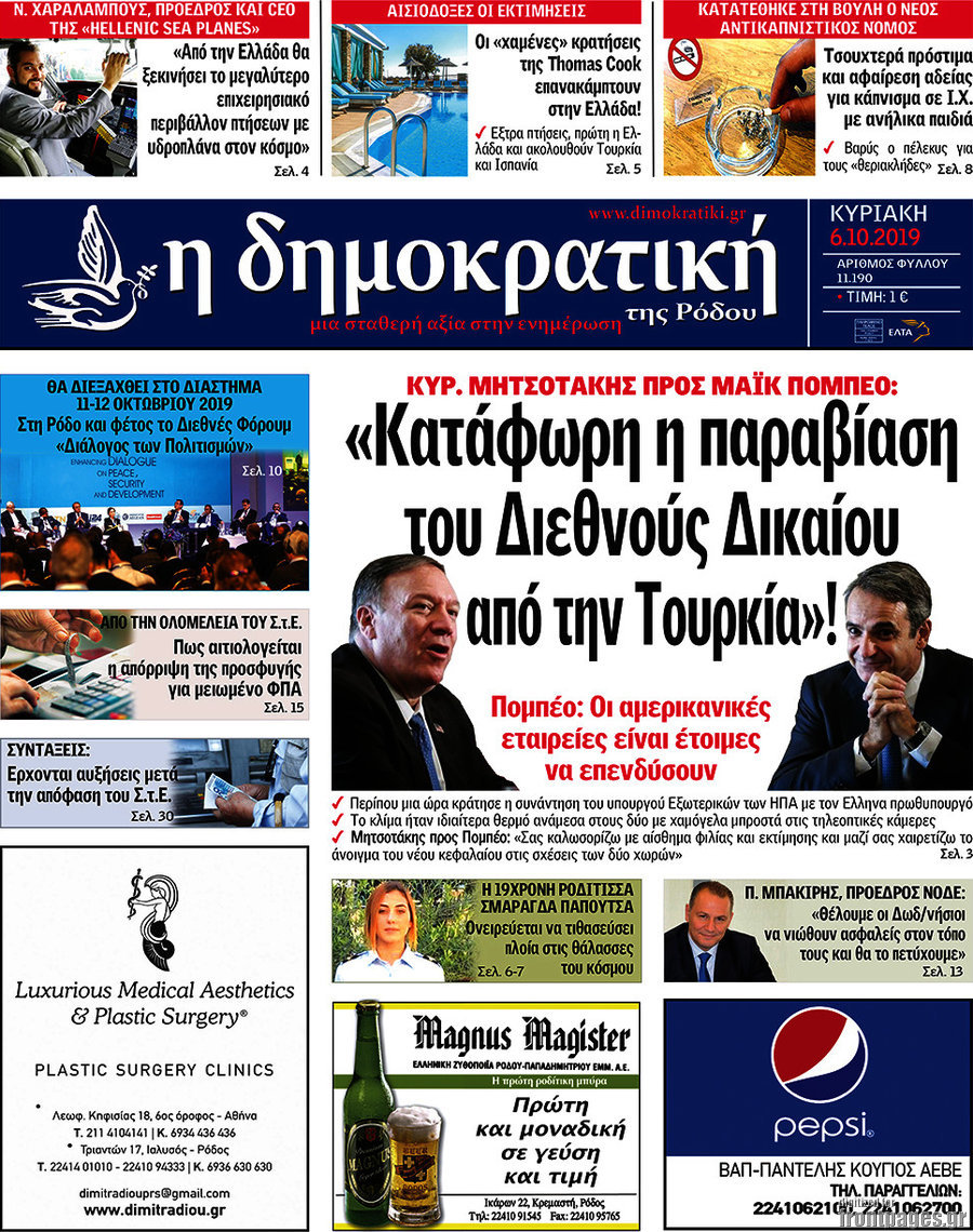 Δημοκρατική Ρόδου