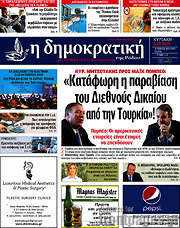 /Δημοκρατική Ρόδου