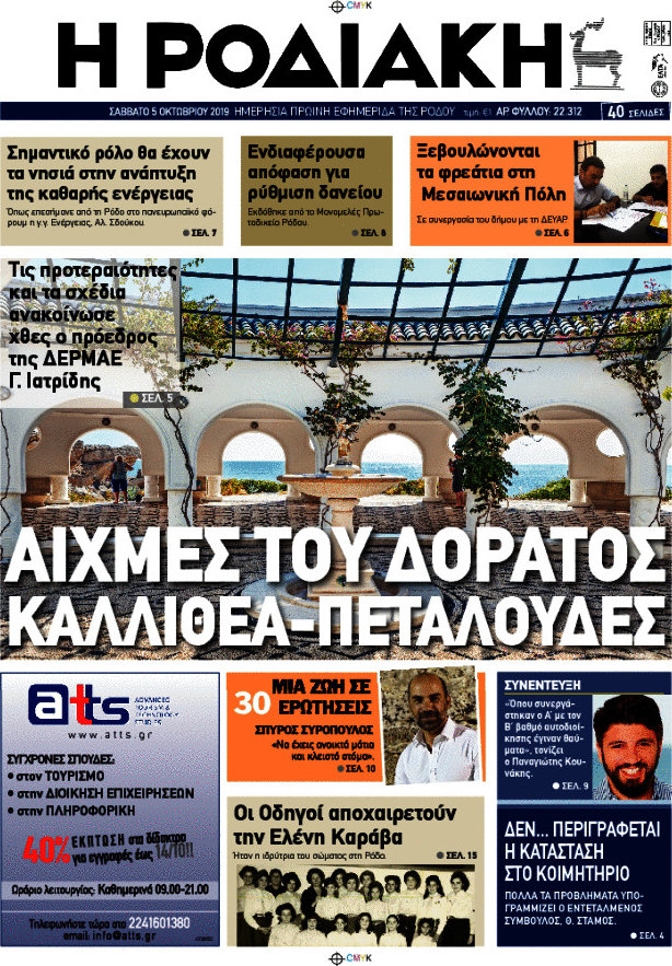 Η Ροδιακή