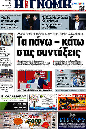 Πρωτοσέλιδο Η Γνώμη