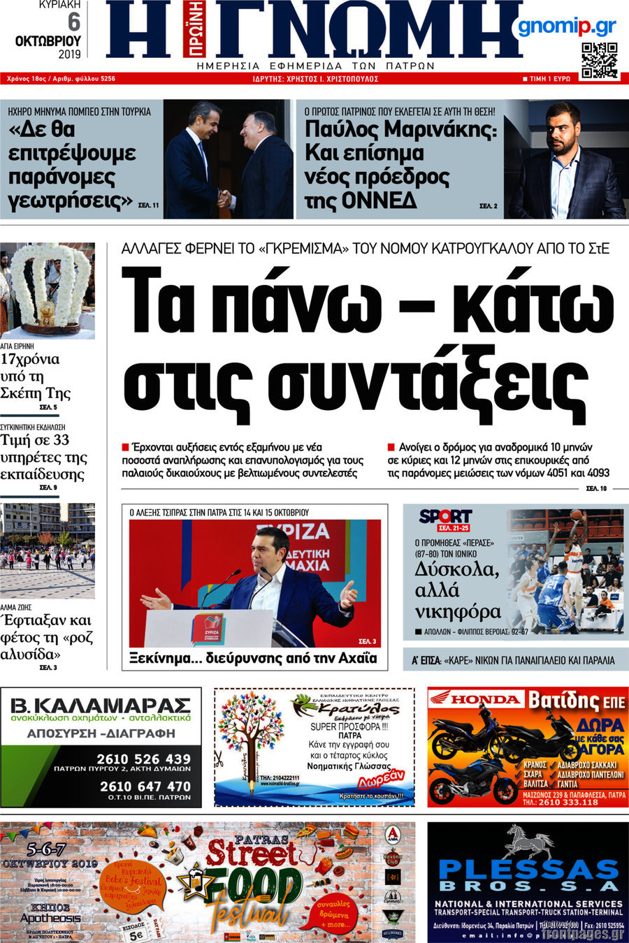 Η Γνώμη