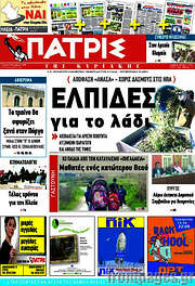 /Πατρίς