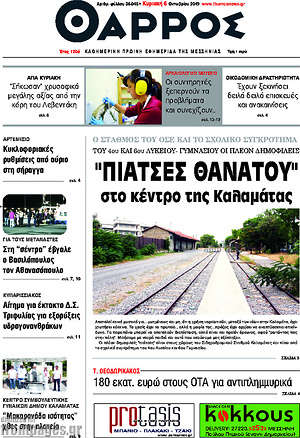 Πρωτοσέλιδο Θάρρος
