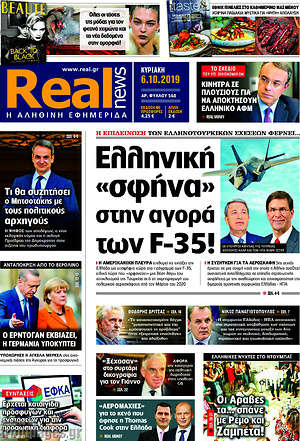 Real News - Ελληνική "σφήνα" στην αγορά των F-35