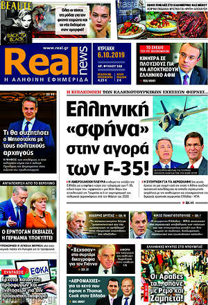 Real News: Ελληνική "σφήνα" στην αγορά των F-35