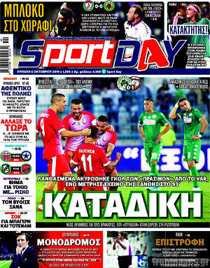 Πρωτοσέλιδο εφημερίδας Sport Day - protoselida