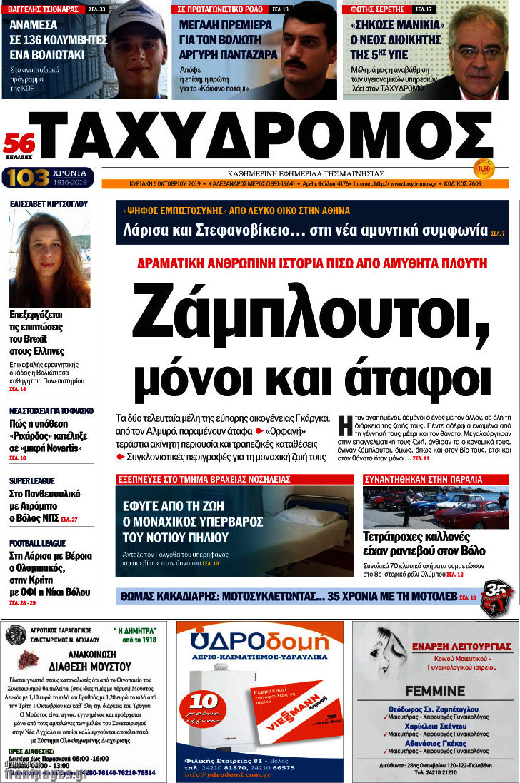 Ταχυδρόμος