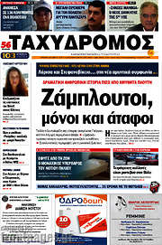 /Ταχυδρόμος