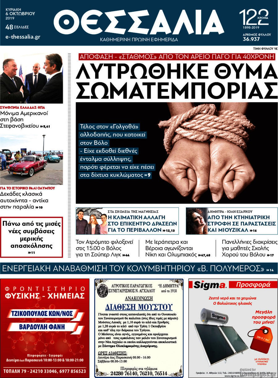 Θεσσαλία