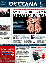 /Θεσσαλία