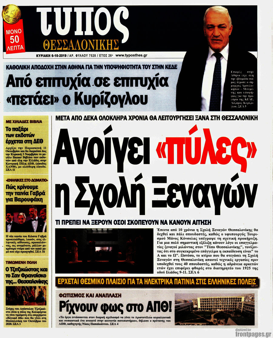 Τύπος Θεσσαλονίκης