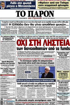 Πρωτοσέλιδο εφημερίδας Το Παρόν - protoselida