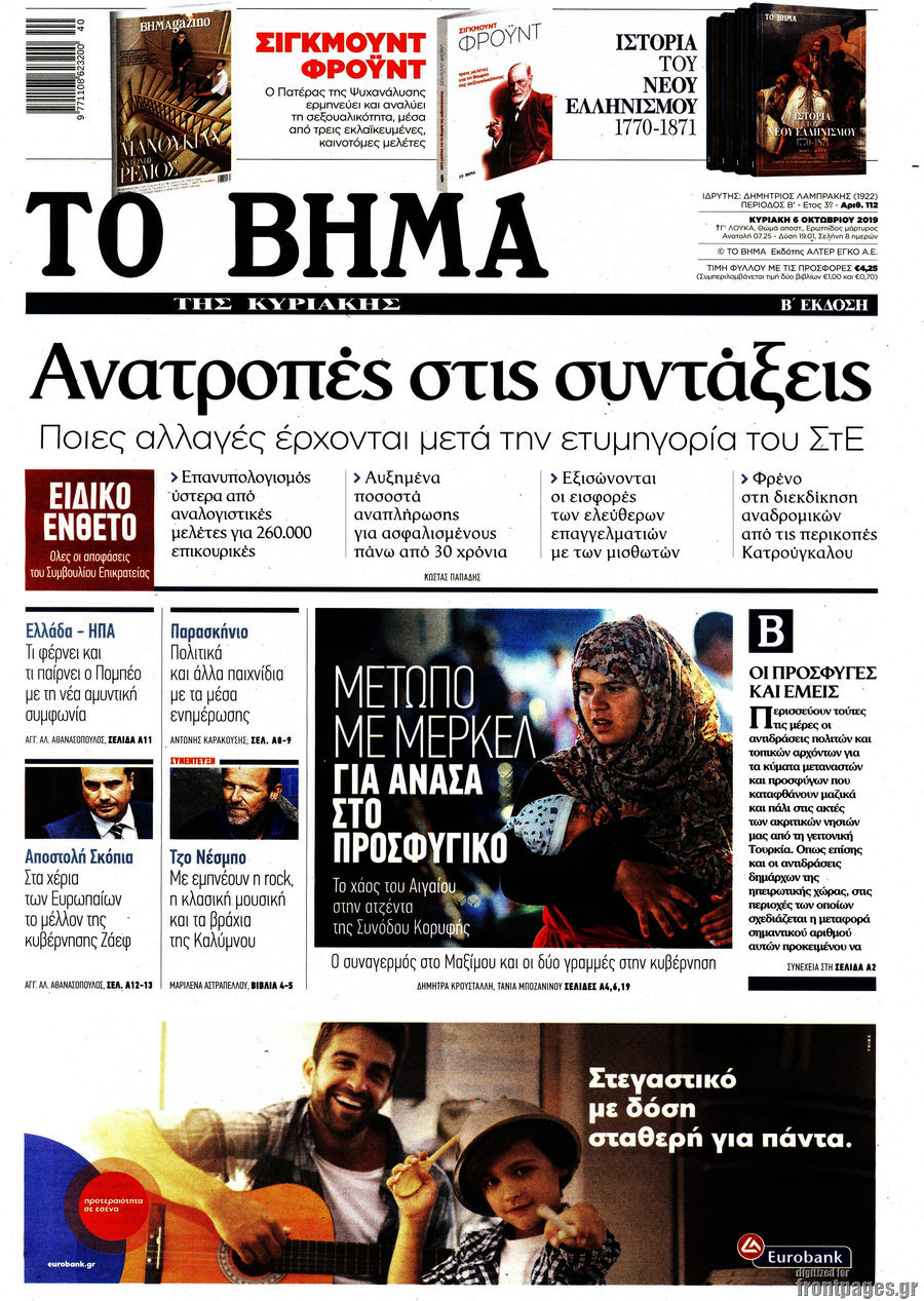 Το Βήμα
