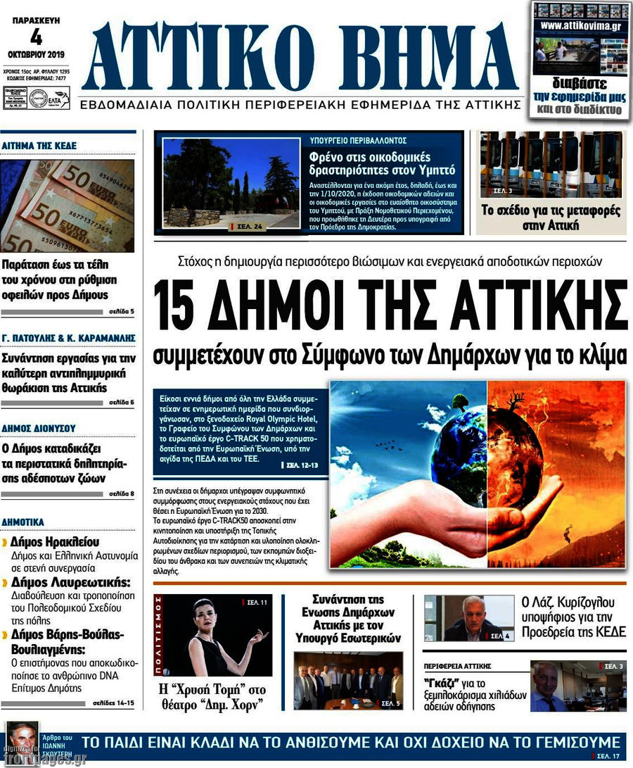 Αττικό Βήμα