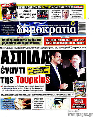 Δημοκρατία: Ασπίδα έναντι της Τουρκίας