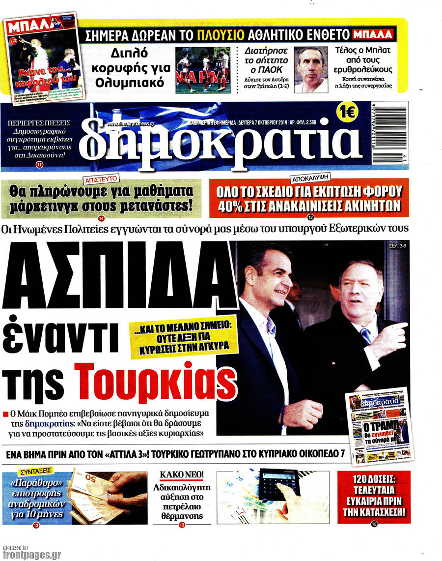 Δημοκρατία
