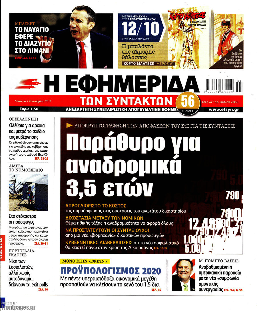 Η εφημερίδα των συντακτών