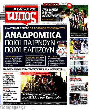 Ελεύθερος Τύπος: Αναδρομικά: Ποιοι παίρνουν, ποιοι ελπίζουν