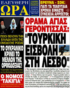 Πρωτοσέλιδο εφημερίδας Ελεύθερη ώρα - protoselida
