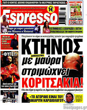 Πρωτοσέλιδο εφημερίδας Espresso - protoselida