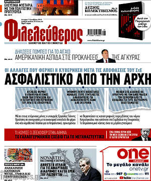 Φιλελεύθερος: Ασφαλιστικό από την αρχή