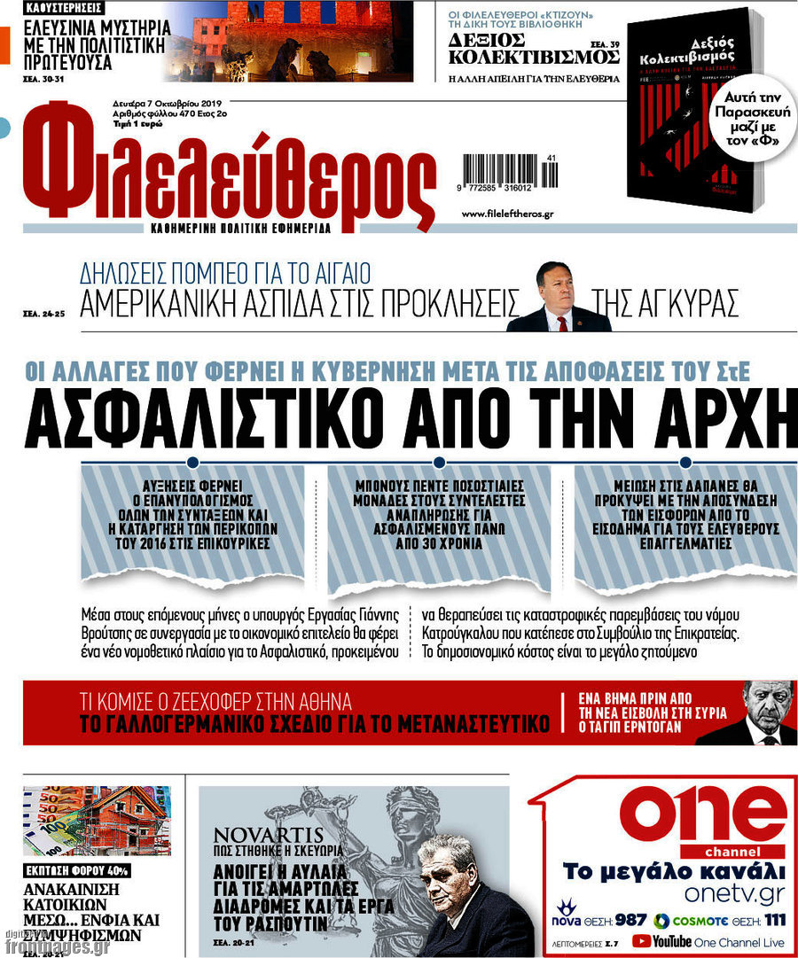 Φιλελεύθερος