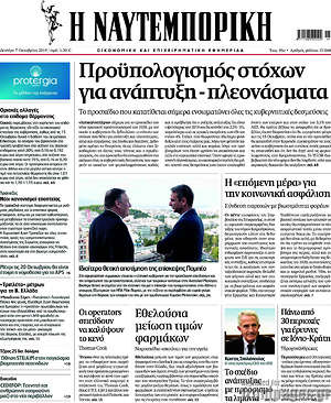Η Ναυτεμπορική: Προϋπολογισμός στόχων για ανάπτυξη-πλεονάσματα