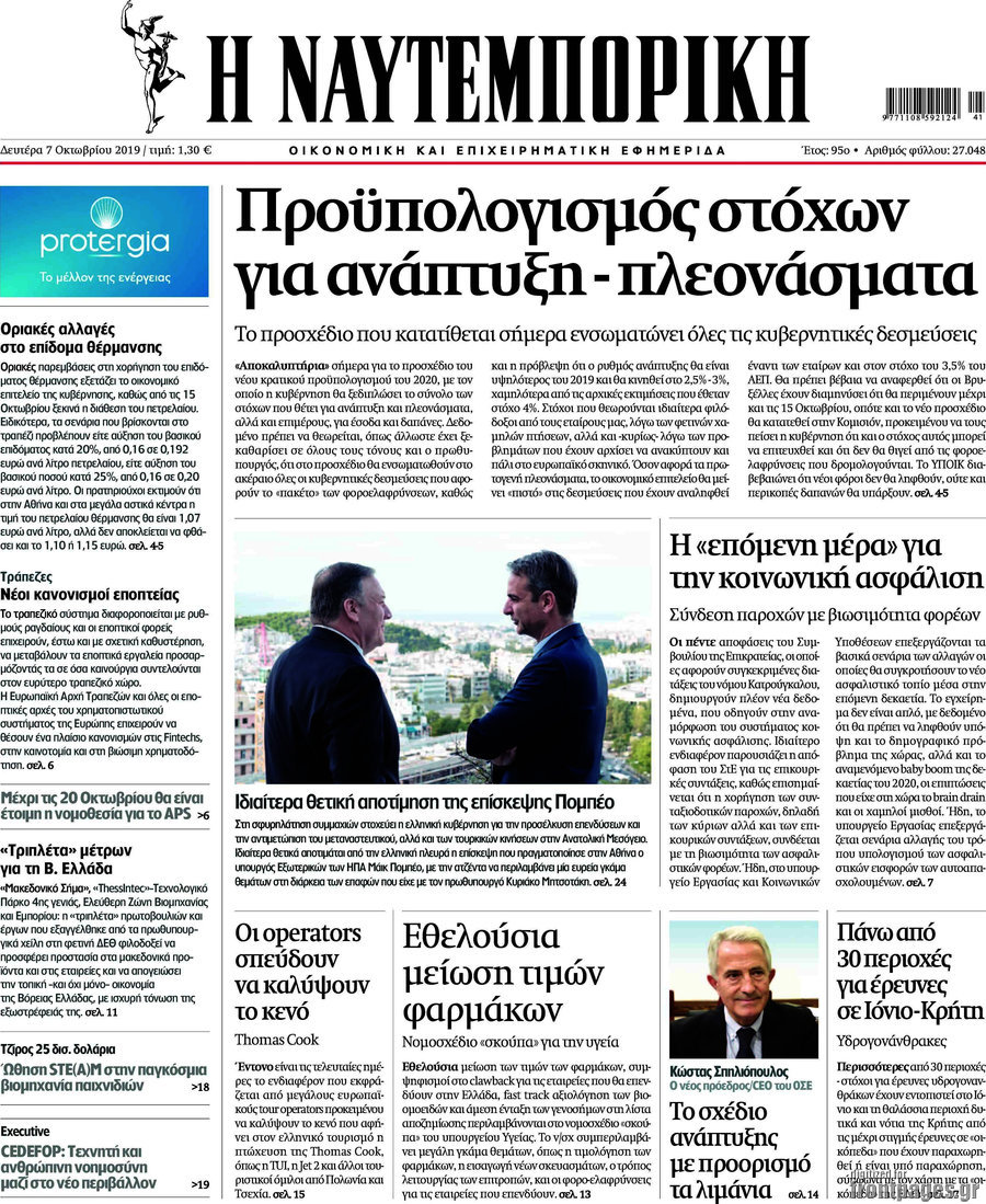 Η Ναυτεμπορική