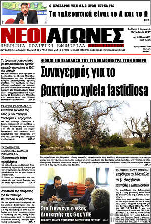 Πρωτοσέλιδο Νέοι Αγώνες