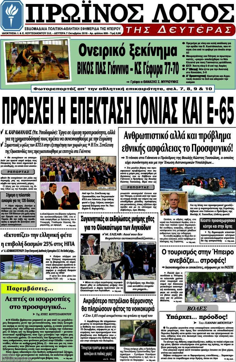 Πρωινός Λόγος