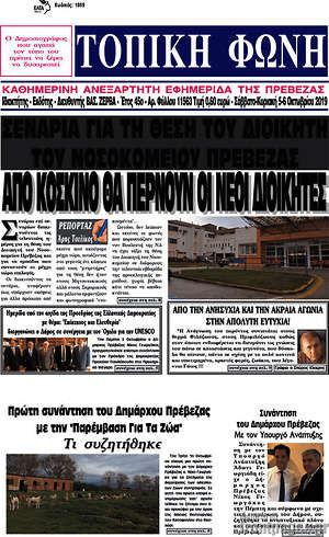 Πρωτοσέλιδο Τοπική Φωνή