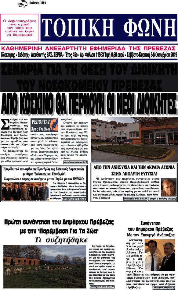 Τοπική Φωνή