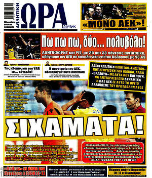 Πρωτοσέλιδο εφημερίδας Η Ώρα των Σπορ - protoselida