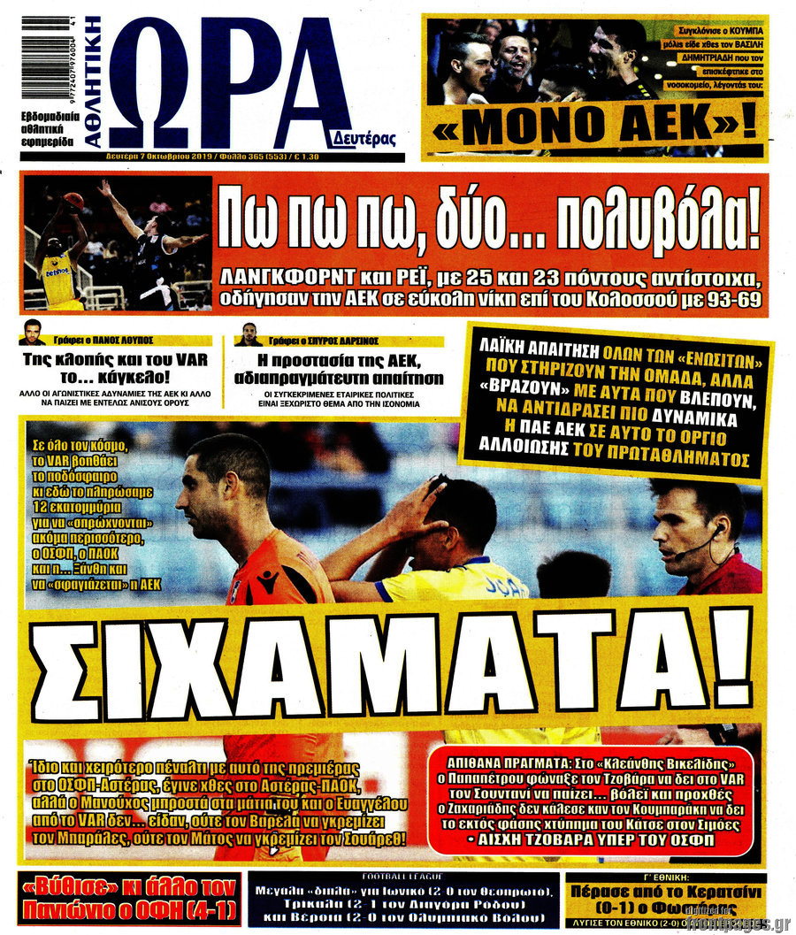 Η Ώρα των Σπορ