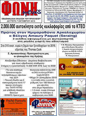Πρωτοσέλιδο Φωνή news