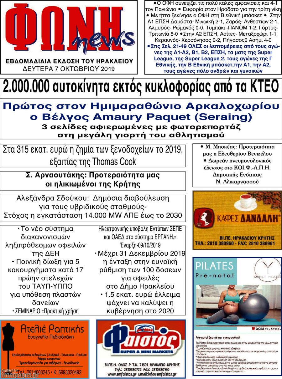 Φωνή news
