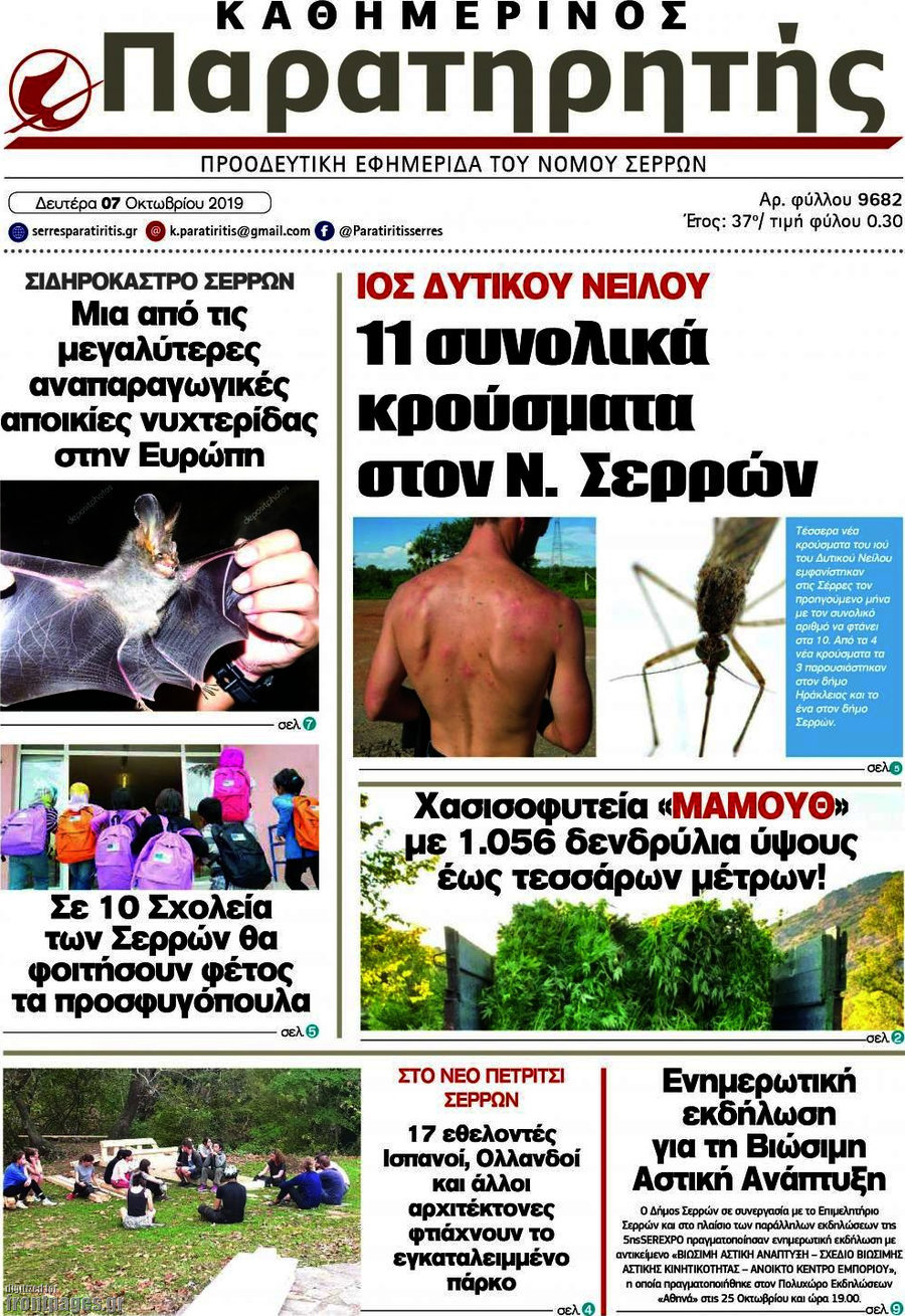 Παρατηρητής