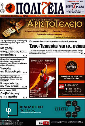 Πρωτοσέλιδο Πολιτεία