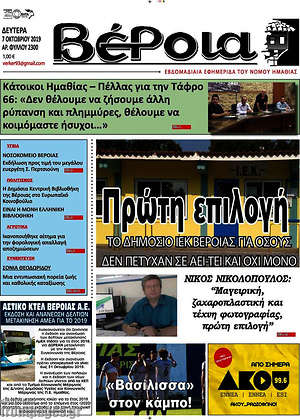 Πρωτοσέλιδο Βέροια