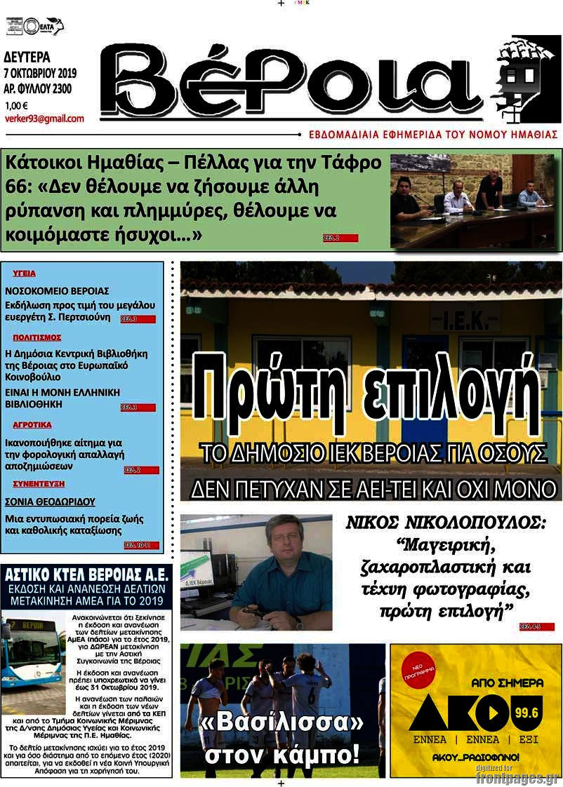 Βέροια