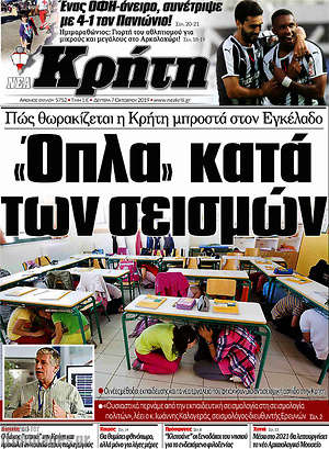 Πρωτοσέλιδο Νέα Κρήτη